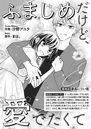 [第15話]最高に甘い君