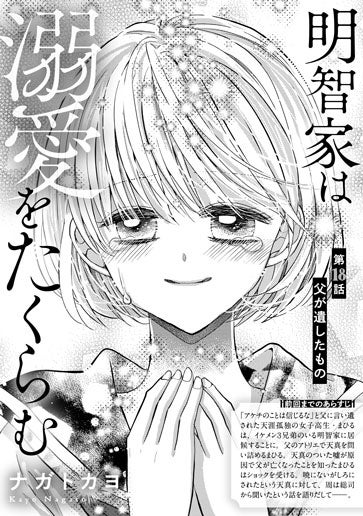 [第18話]父が遺したもの