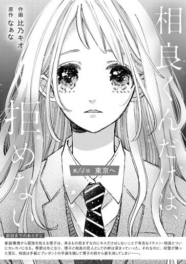 [第14話]東京へ
