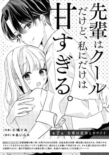 [第2話]先輩は意外とカワイイ