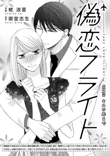 [第5話]キスの先まで