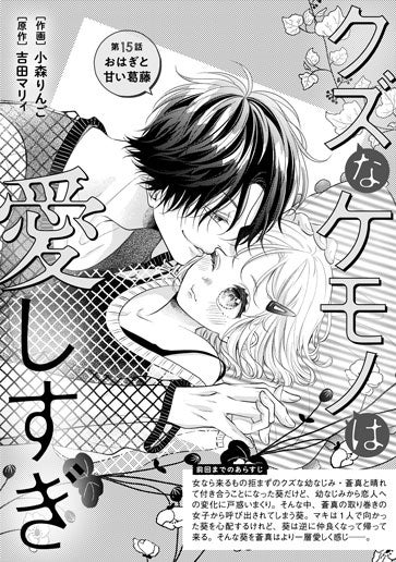 [第15話]おはぎと甘い葛藤