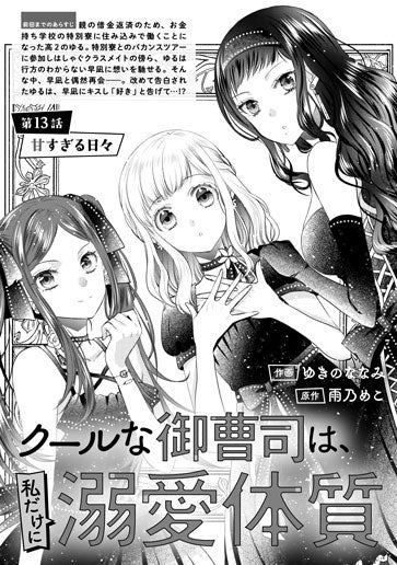 [第13話]甘すぎる日々