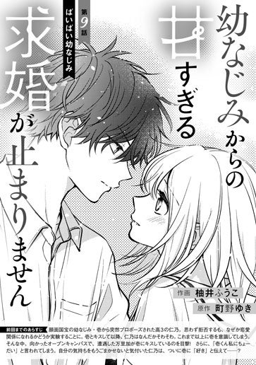 [第9話]ばいばい幼なじみ