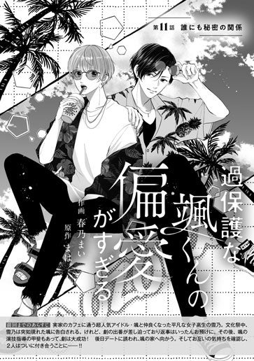 [第11話]誰にも秘密の関係