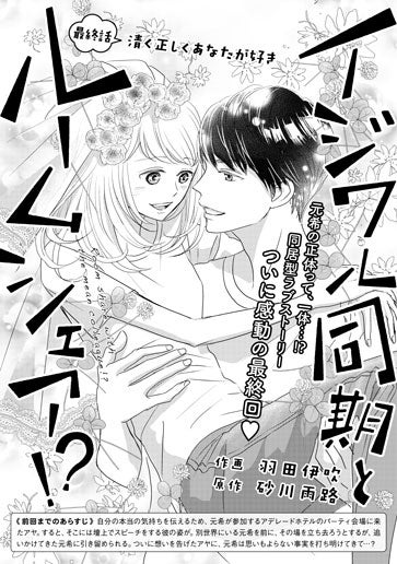 [第15話]清く正しくあなたが好き