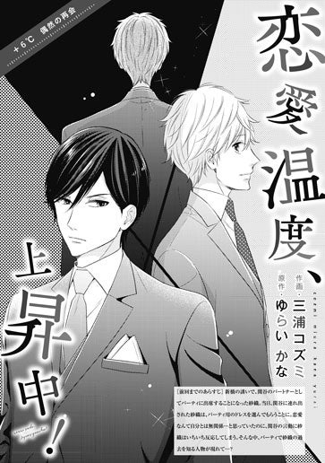 [第6話]＋6℃　偶然の再会