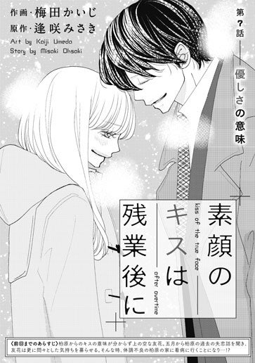 [第7話]優しさの意味