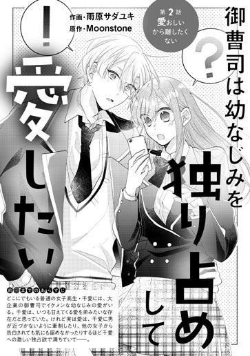 [第2話]愛おしいから離したくない