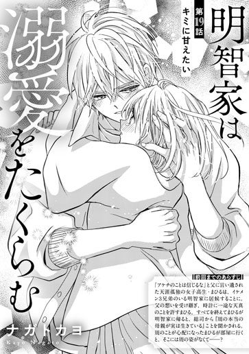 [第19話]キミに甘えたい