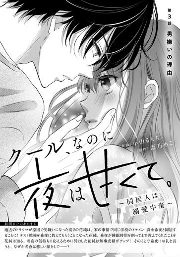 [第3話]男嫌いの理由