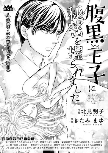 [第9話]人生終了のお知らせ（２回目）