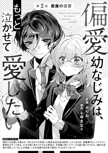 [第2話]悪魔の復讐