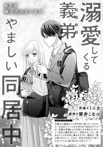 [第3話]嚙み合わない２人