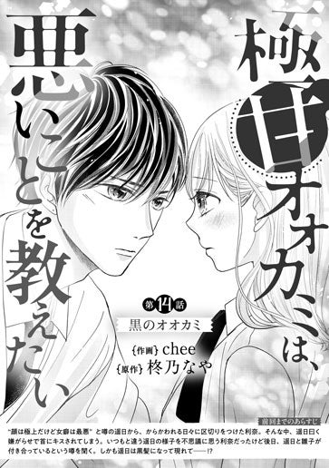 [第14話]黒のオオカミ