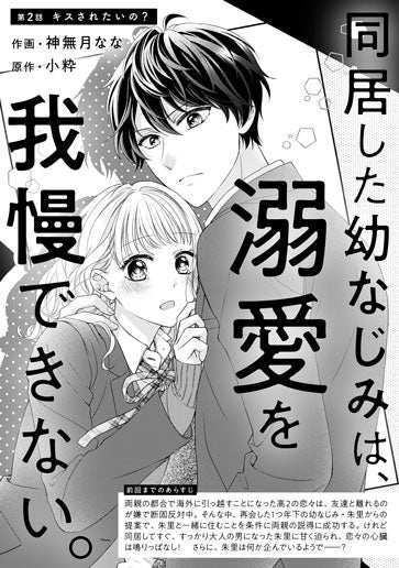 [第2話]キスされたいの？