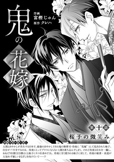 [第10話]桜子の微笑み