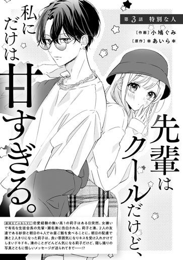 [第3話]特別な人