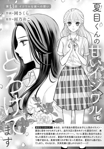 [第13話]イジワルな彼への想い