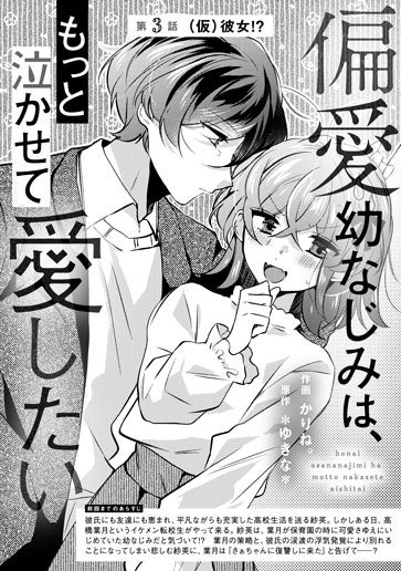 [第3話](仮)彼女!?