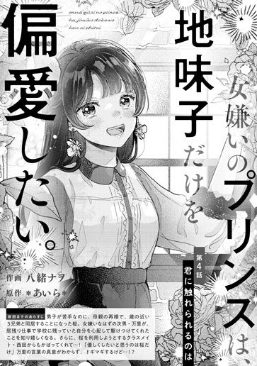 [第4話]君に触れられるのは