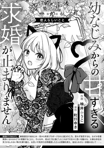 [第10話]恋人らしいこと