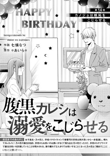 [第14話]カノジョは嫉妬をこじらせる