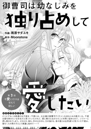 [第3話]千愛にだけは甘えて欲しい