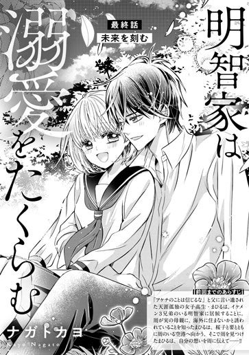 [第20話]未来を刻む