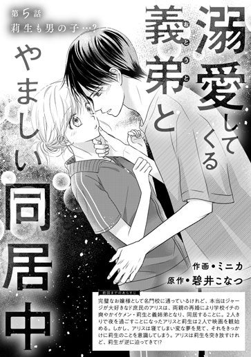 [第5話]莉生も男の子…？