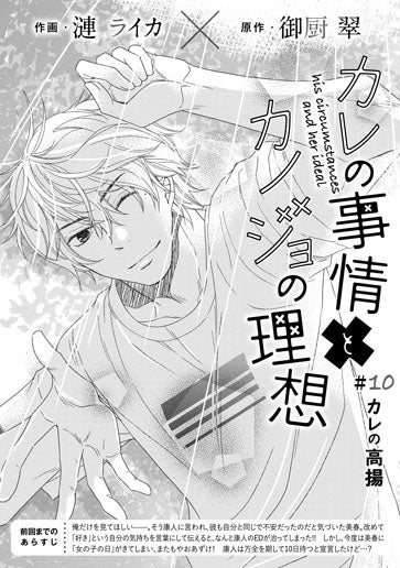 [第10話]カレの高揚