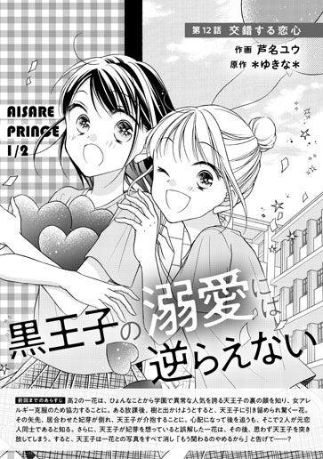 [第12話]交錯する恋心