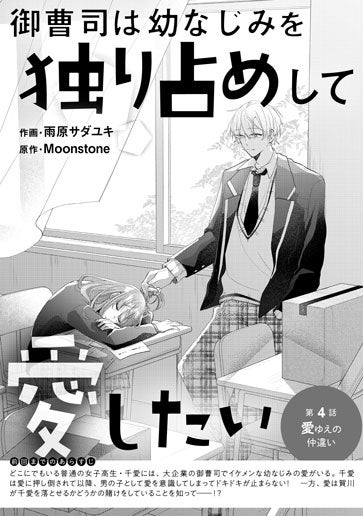 [第4話]愛ゆえの仲違い