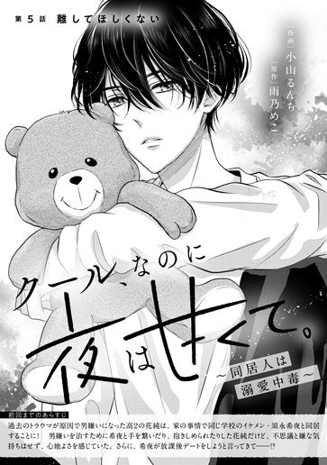 [第5話]離してほしくない