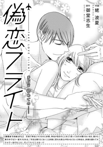 [第6話]初めての・・・・・・