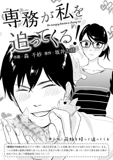 [第6話]荷物を持って追ってくる