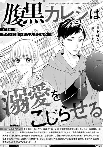 [第15話]アイツに言われた大切なもの