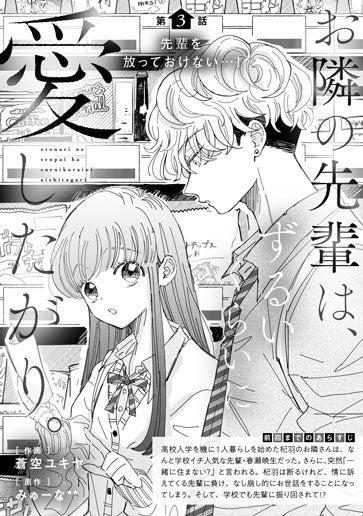 [第3話]先輩を放っておけない…！