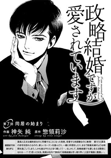 [第7話]同居の始まり