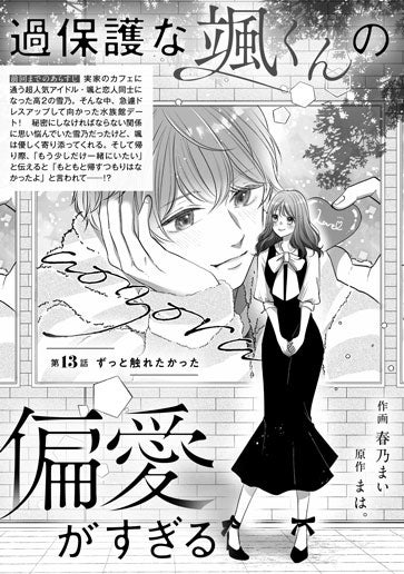 [第13話]ずっと触れたかった