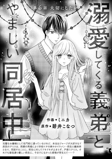 [第6話]大切にしたい