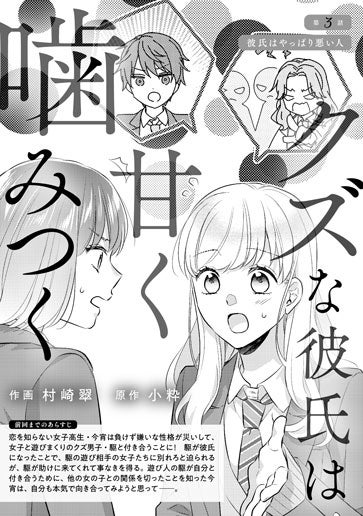 [第3話]彼氏はやっぱり悪い人