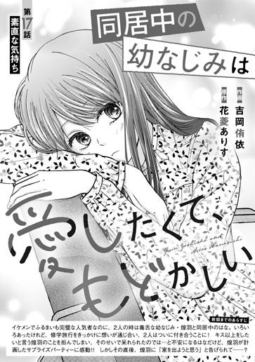 [第17話]素直な気持ち