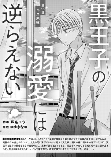 [第13話]キス未遂