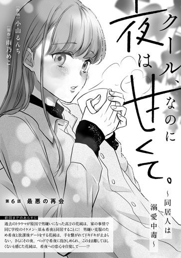 [第6話]最悪の再会