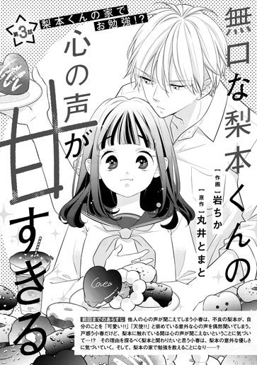 [第3話]梨本くんの家でお勉強!?