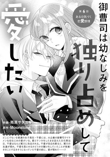 [第6話]ある日気づく恋愛感情