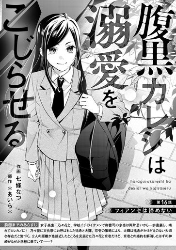 [第16話]フィアンセは諦めない