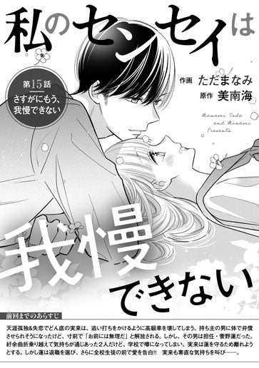 [第15話]さすがにもう、我慢できない