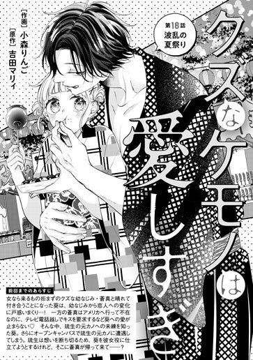 [第18話]波乱の夏祭り